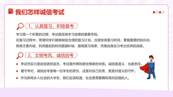 诚信考试主题班会诚实做人诚信考试主题班会PPT课件期中
