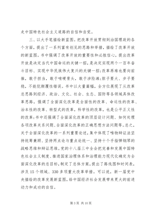 政诒思想学习心得体会.docx