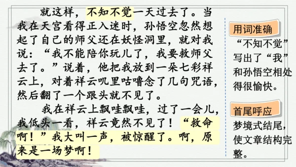 部编版四年级上册语文 习作：我和_______过一天 课件