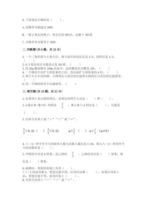 2022年人教版六年级上册数学期末测试卷必考题.docx