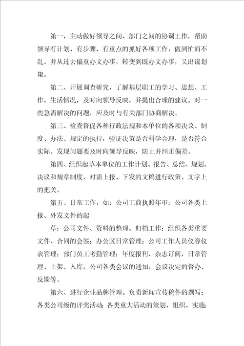 工商企业管理实践报告