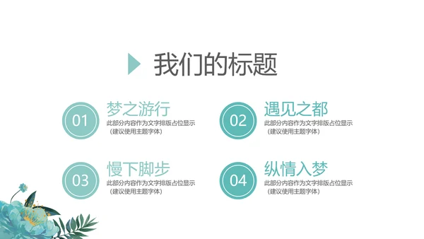 手绘唯美小清新旅行电子相册PPT动态模板
