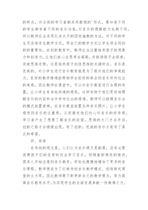 小学音乐教师论文.docx