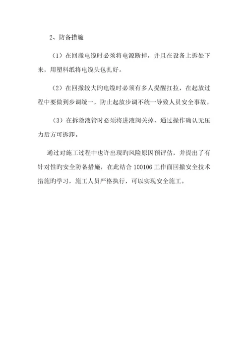 香香煤业工作面回撤安全风险评估报告