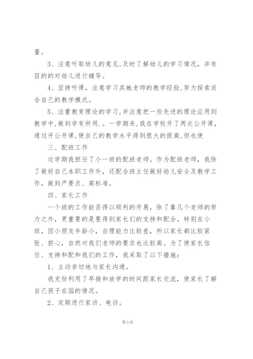 小班配班个人工作总结5篇.docx