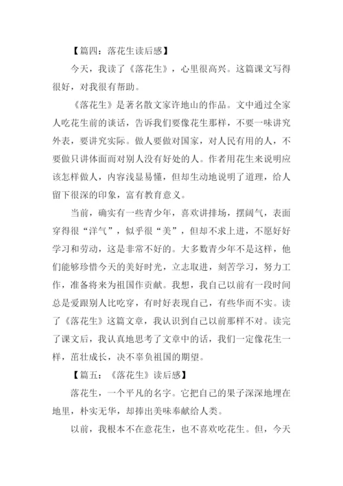 落花生读后感450字.docx