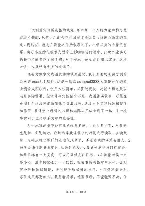 大学生测量实习报告范文.docx