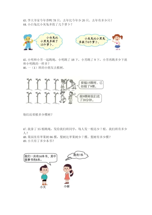 小学一年级下册数学应用题80道附答案（满分必刷）.docx
