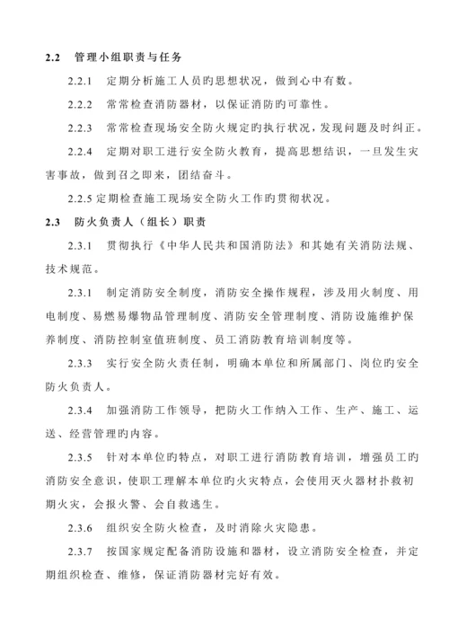 安全防火管理组织工作综合措施与管理新版制度.docx