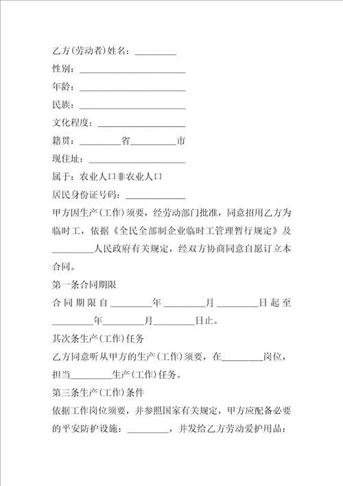 2022年最新企业劳动合同范文2021
