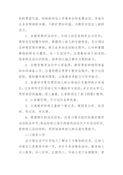 幼儿教师工作业绩总结20篇.docx