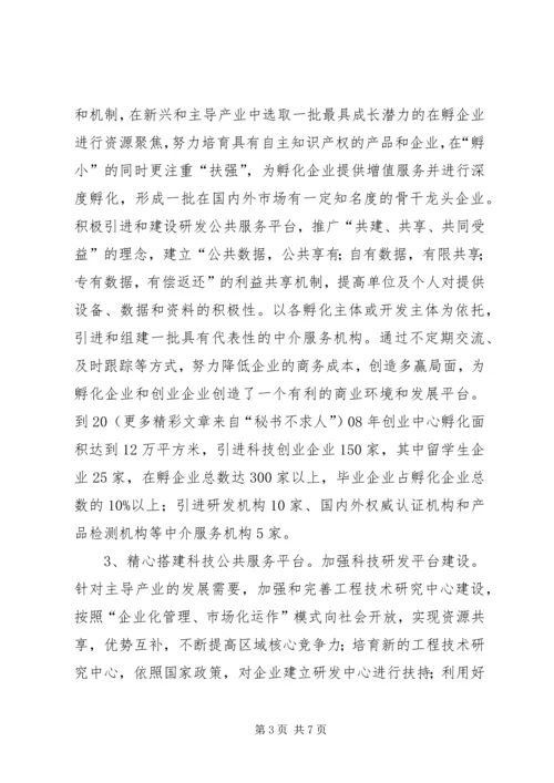 科技创新工作计划 (4).docx