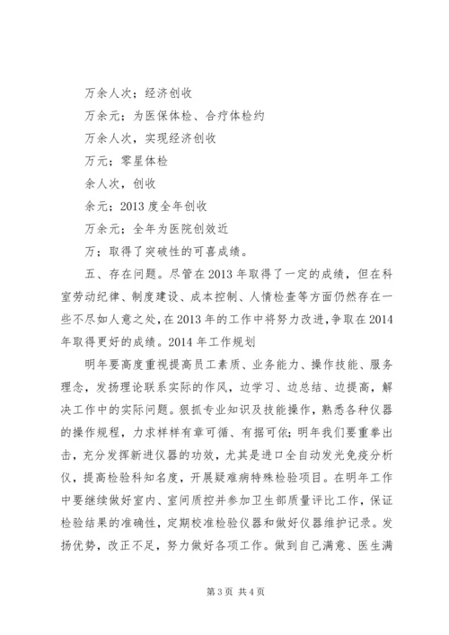 检验科主任工作总结及XX年工作计划.docx