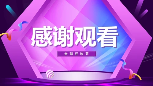 商务风电商618购物狂欢盛典PPT模板
