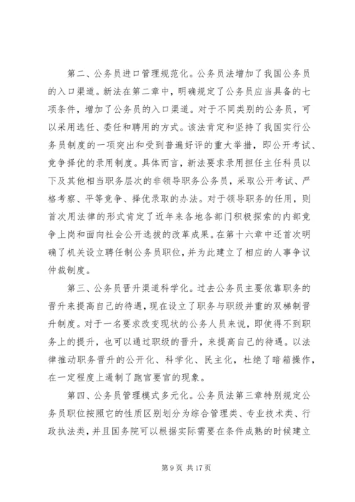 学习国家公务员制度心得体会七篇.docx