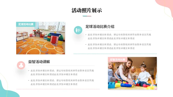 简约多彩幼儿园工作汇报工作总结年终总结幼儿园介绍ppt模板