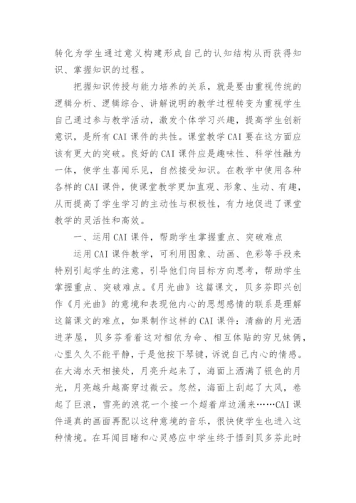 语文论文：优化语文课堂教学.docx