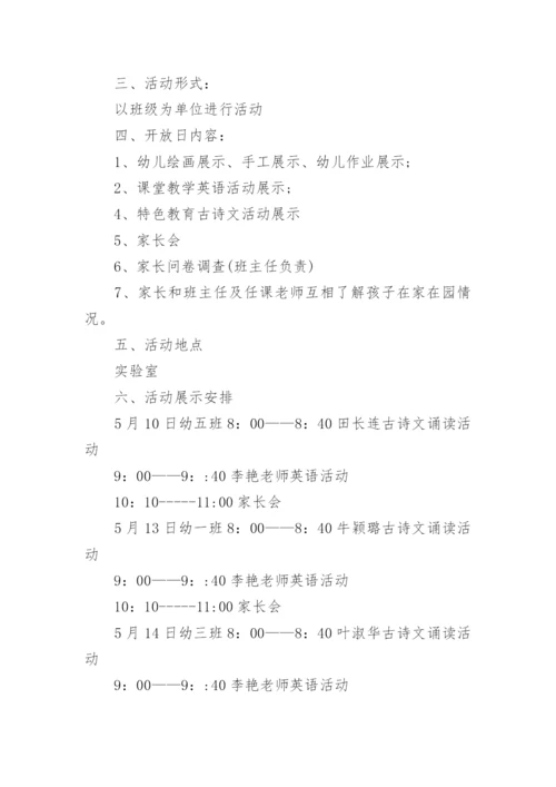 幼儿园家长开放日活动计划.docx