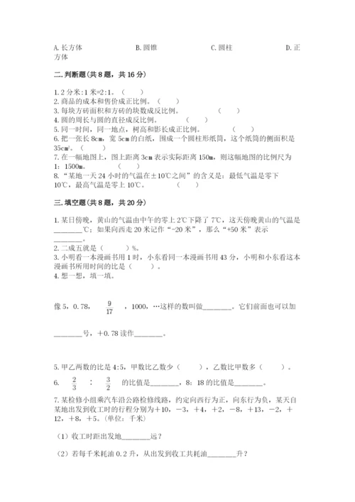 北师大版小学六年级下册数学期末检测试题附答案（预热题）.docx