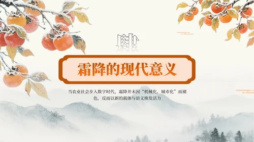 橙色中国风霜降节气知识PPT模板
