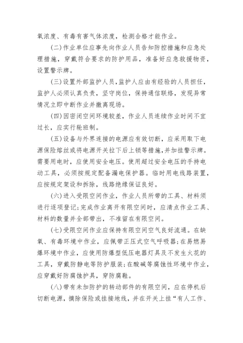 危险作业管理制度.docx