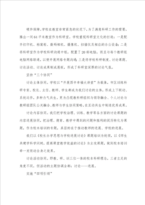 引领教师走上研究的幸福之路