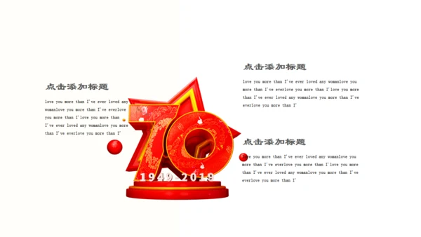 少先队国庆爱国教育通用PPT课件