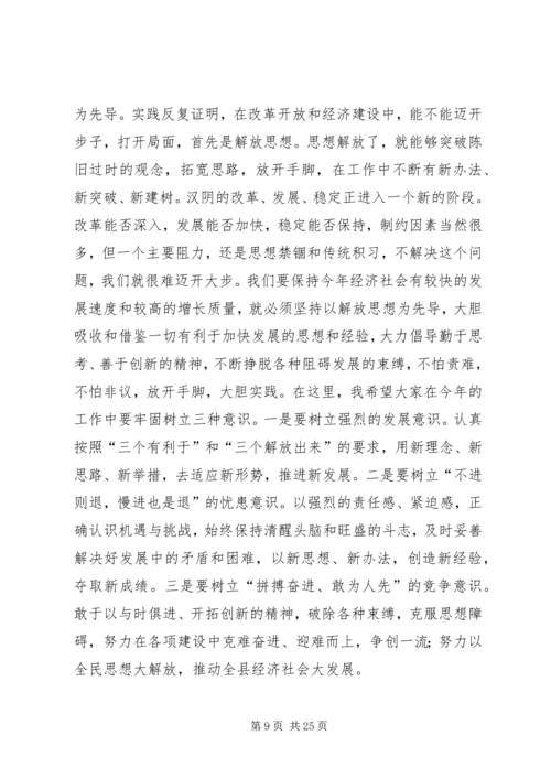 县委书记在全委会上的讲话 (10).docx