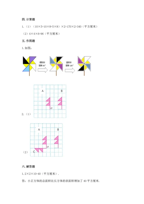 人教版五年级下册数学期末测试卷及参考答案（最新）.docx