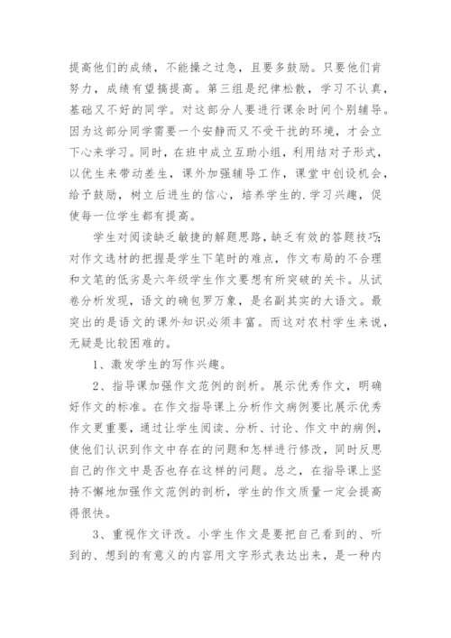 小学语文教学经验交流发言稿.docx