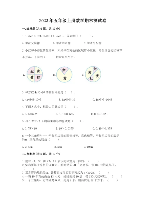 2022年五年级上册数学期末测试卷含答案ab卷.docx