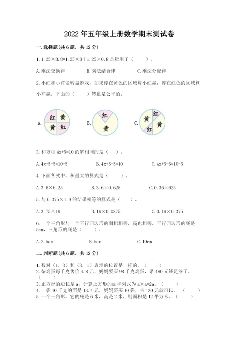 2022年五年级上册数学期末测试卷含答案ab卷.docx