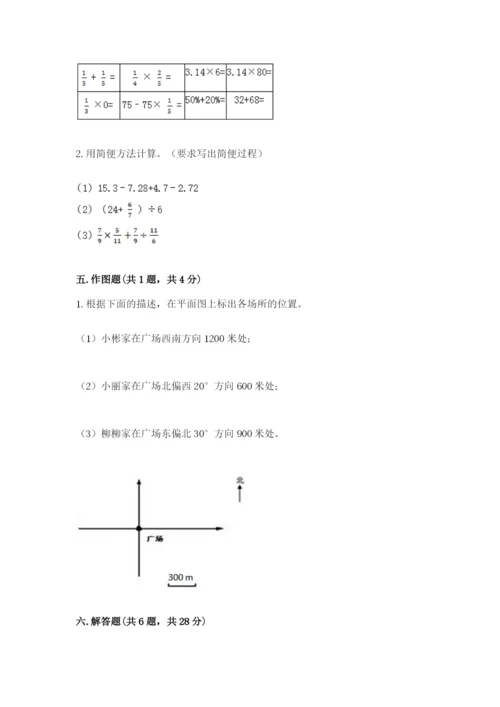 人教版六年级上册数学期中考试试卷带答案（预热题）.docx