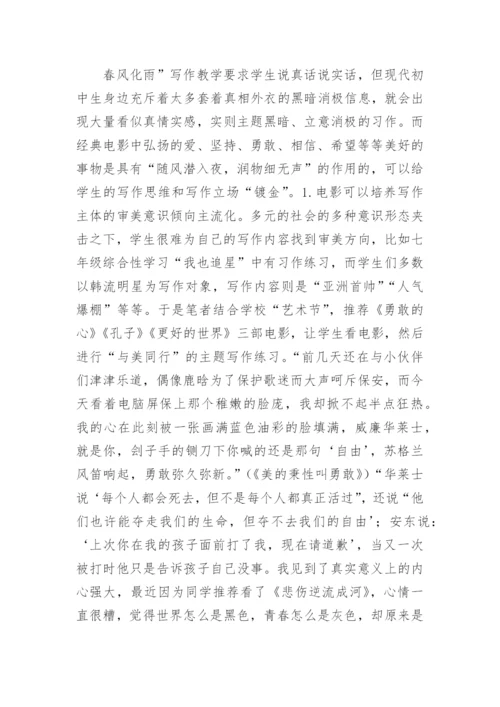 信息技术下电影艺术的写作教学意义论文.docx
