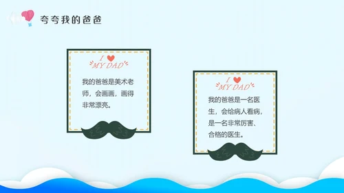 蓝色剪纸插画幼儿园父亲节节日主题班会父亲节主题班会PPT