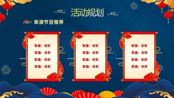 蓝色大气国潮中国风企业2024年企业国潮风年会策划PPT