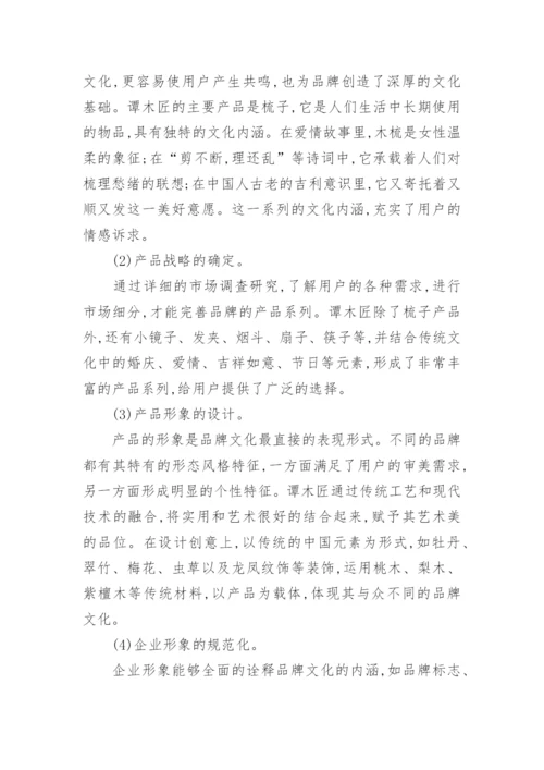 论设计中品牌文化的实现论文.docx