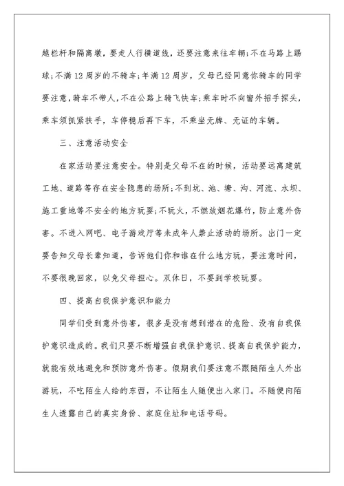开学第一课健康教育讲话稿
