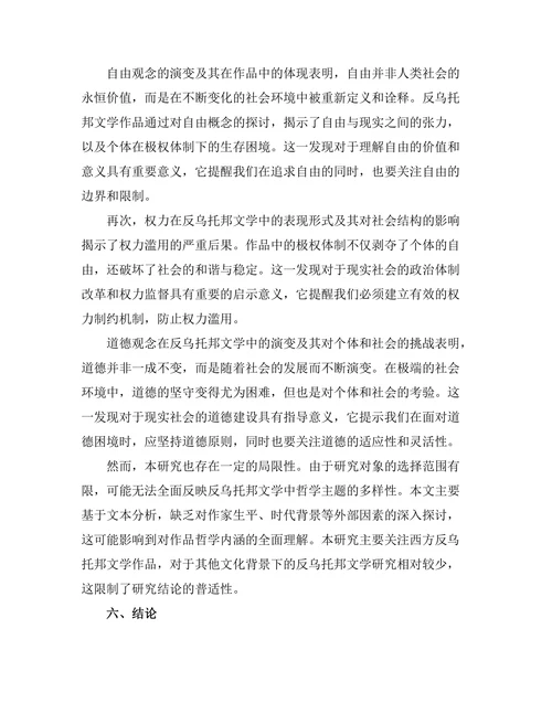 反乌托邦文学中的哲学主题