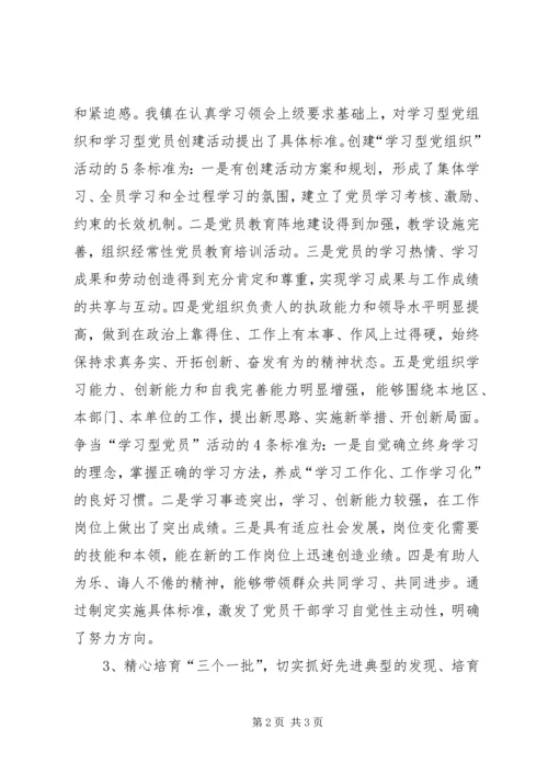 学习型党组织学习型党员学习心得 (5).docx