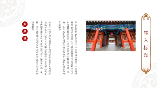 大气北京故宫印象旅游介绍古风建筑PPT