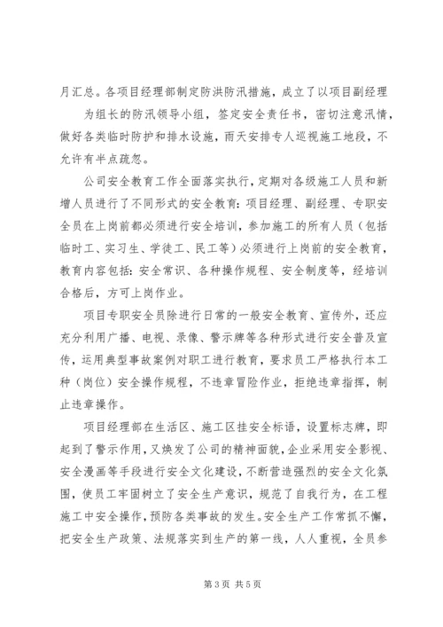 安全生产自我评价报告 (5).docx