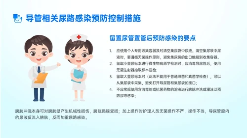 蓝色简约形状导尿相关知识培训PPT课件护理医疗