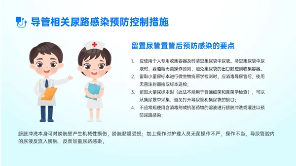 蓝色简约形状导尿相关知识培训PPT课件护理医疗