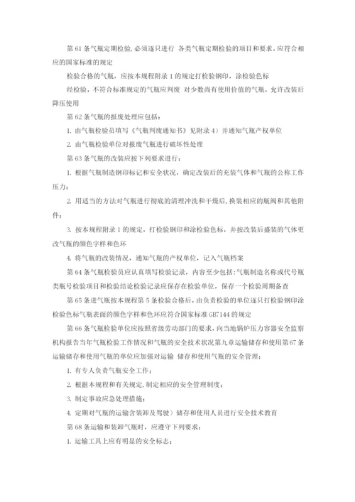 氧气乙炔气瓶安全监察规程.docx