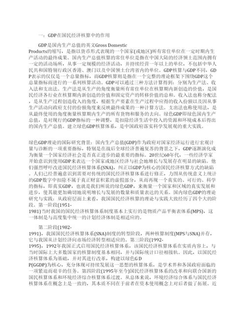 国民经济小论文.docx