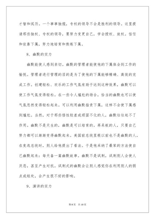 中层管理者应具备的能力素质.docx