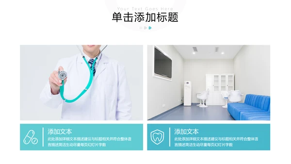 医院医学医疗医生工作总结汇报PPT模板
