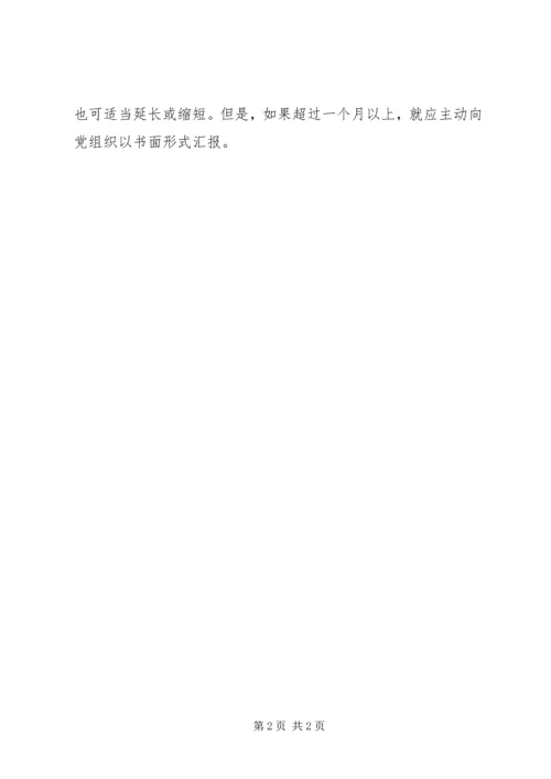 怎样以书面形式向党组织汇报 (4).docx