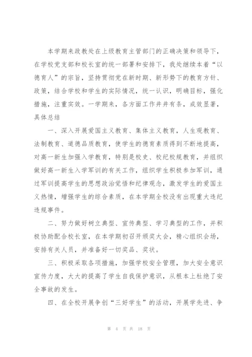 政教处个人工作总结1500字.docx